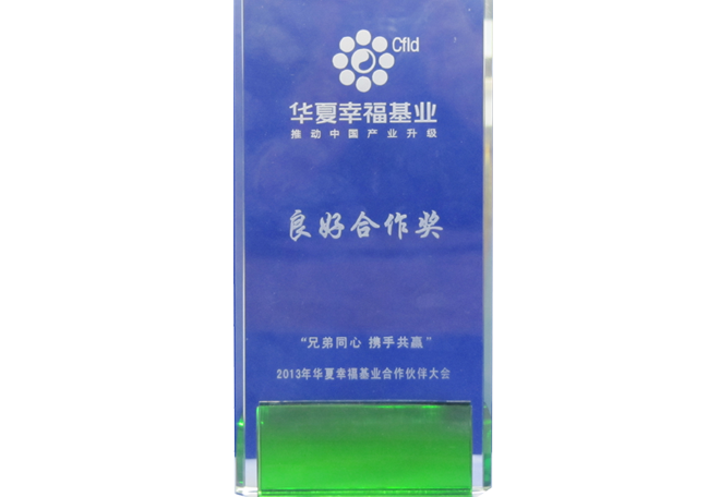 華夏幸?；鹆己煤献鳘?>
                                        </div>
                                    </div>
                                                                        <div   id=
