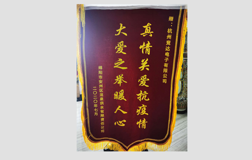 真情關愛抗疫情，大愛之舉暖人心