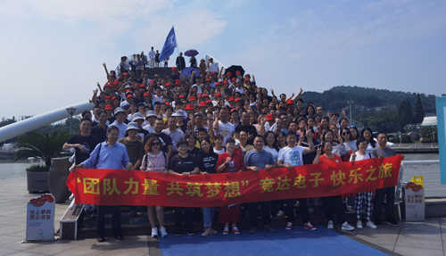 “團隊力量 共筑夢想”競達快樂之旅圓滿結束！